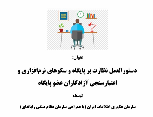فریلنسری به عنوان شغل به رسمیت شناخته شد